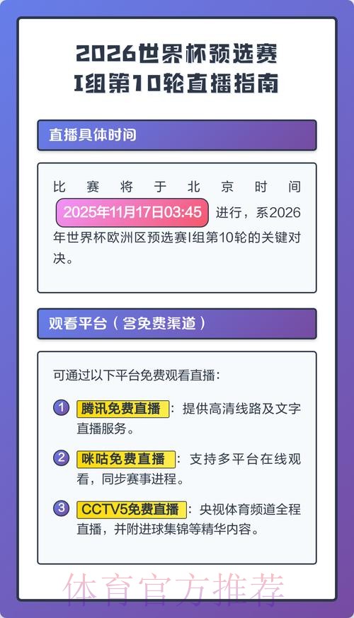 2026世界杯比赛直播平台推荐及观看指南 2026世界杯比赛直播平台推荐及观看指南