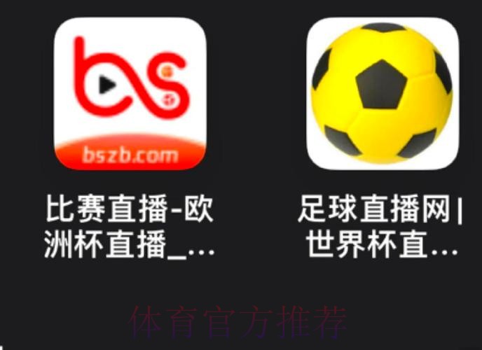 2026世界杯比赛直播平台推荐及观看指南 2026世界杯比赛直播平台推荐及观看指南